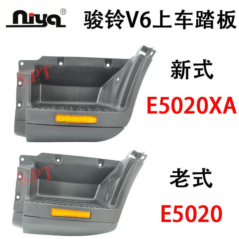 茳适用于江淮货车配件新骏铃V6V7H330上门踏板脚踏板脚蹬子踏步