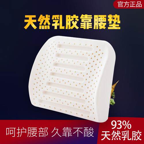 天然乳胶靠腰枕头靠背垫护腰靠垫办公室腰垫背靠垫座椅办公椅子