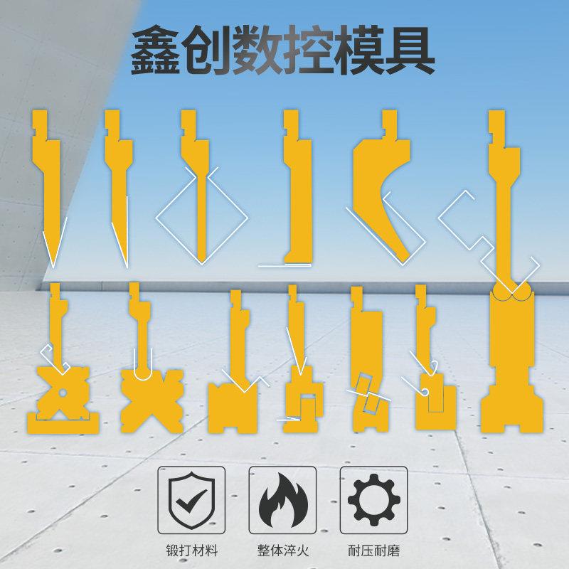 折弯机模具数控折弯机模具弯刀圆弧段差双折边上下模具无压痕模具