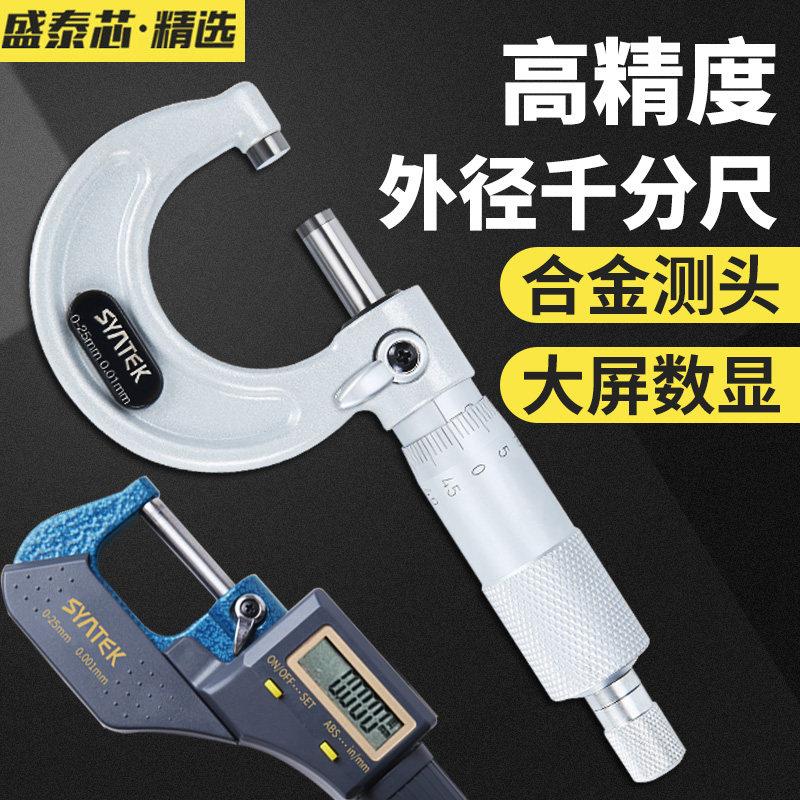 外径千分尺高精度0.001mm螺旋测微器数显千分壁厚卡尺电子测厚仪