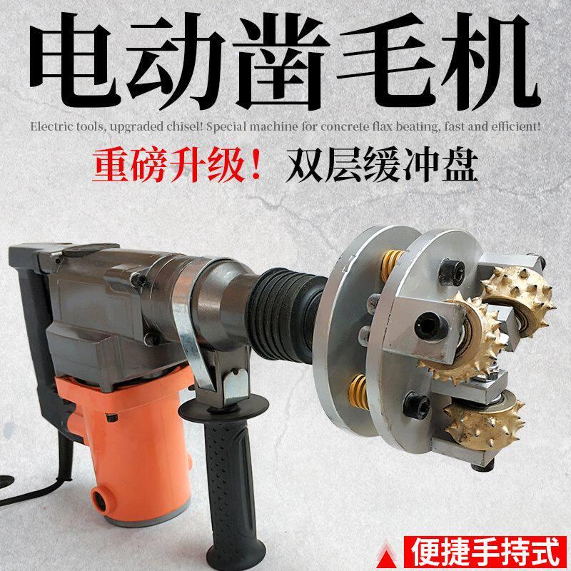 电动凿毛机手持式混泥土路桥大坝隧道石材荔枝打凿毛头刨墙面机器