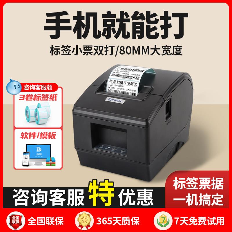 芯烨XP-236标签打印机小型手机蓝牙商品二维码条码不干胶标签机器