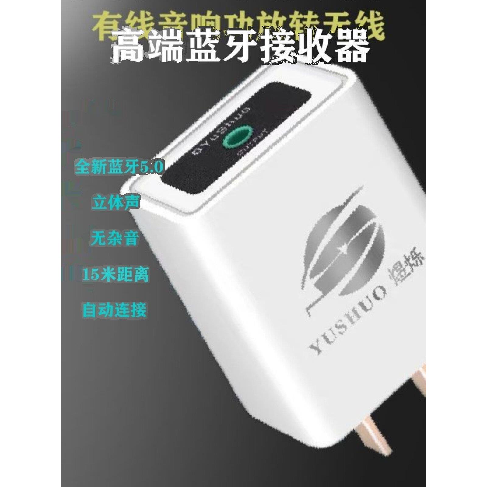 智能蓝牙音频接收器放大器音频无线手机蓝牙适配器Aux无损立体声