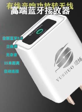 智能蓝牙音频接收器放大器音频无线手机蓝牙适配器Aux无损立体声