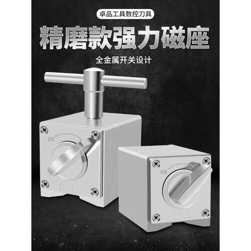 北工强力开关式磁座线切割精磨金属开关6T12T磁表座固定磁座