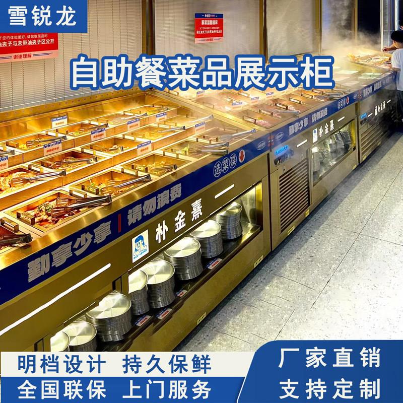 自助餐菜品展示柜海鲜冰台喷雾展示柜明档摆台冷藏柜自助餐烤肉柜