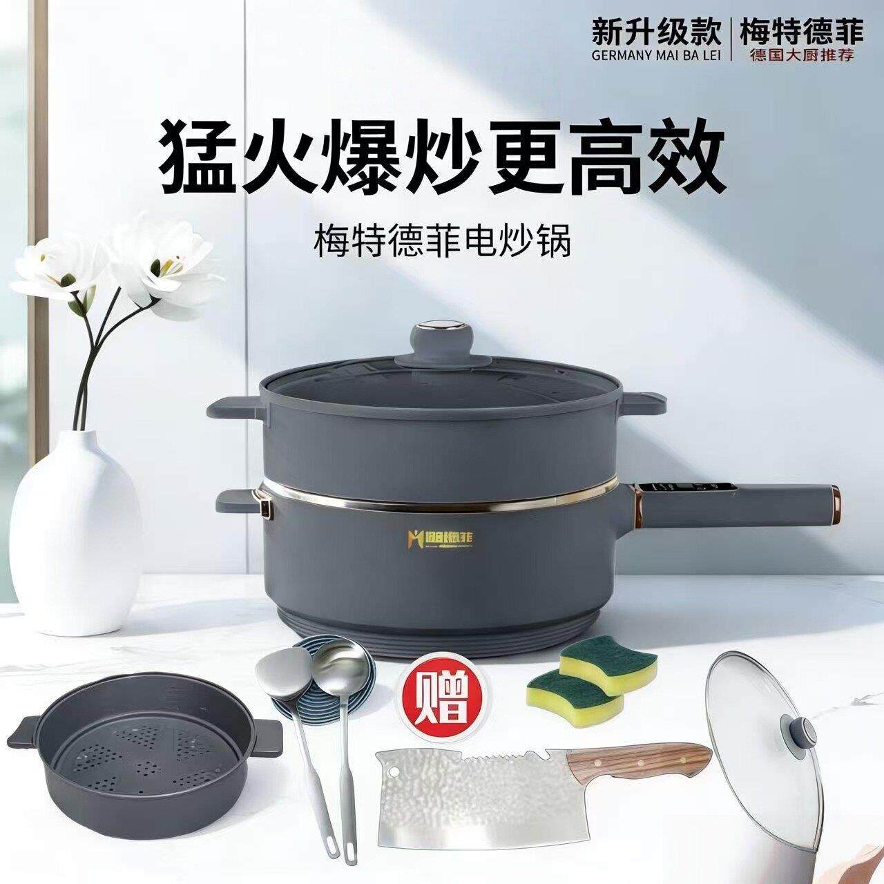 梅特德菲电炒锅不锈钢不粘锅炒菜锅一体蒸煮一体锅多功能锅电煮锅