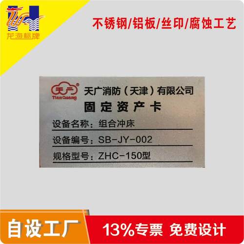 激光雕刻金属铭牌 不锈钢腐蚀牌 固定资产标签高温烤漆打孔背胶