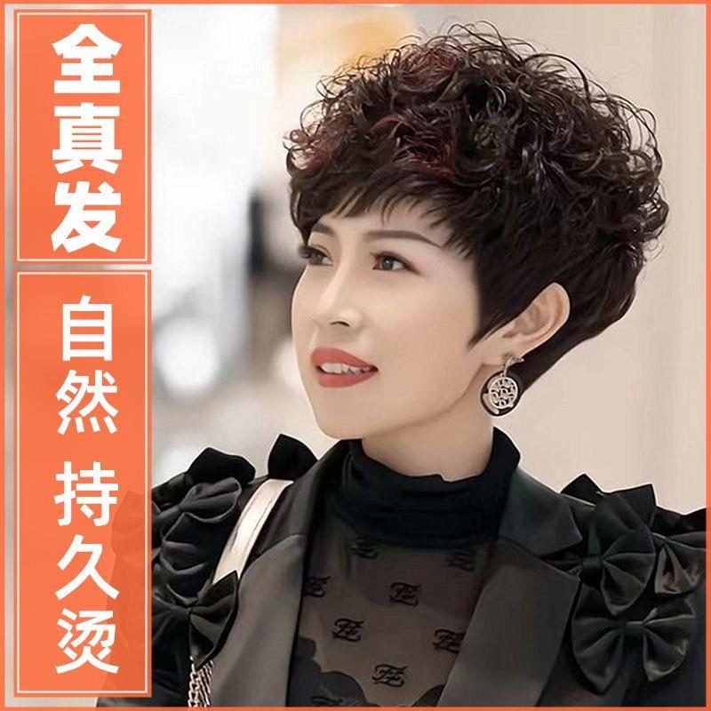 假发全头套女真人发丝短发真发自然中老年女士短卷发妈妈款假发套