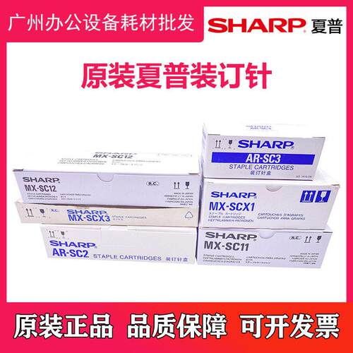 原装夏普MX 6508 7508 6581 7581 D N FN19 20 21 22装订针订书针