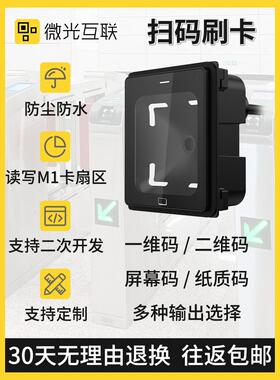 微光互连Q340-Ip66 Qr码扫描模块门扫描模块防水条形码标识符