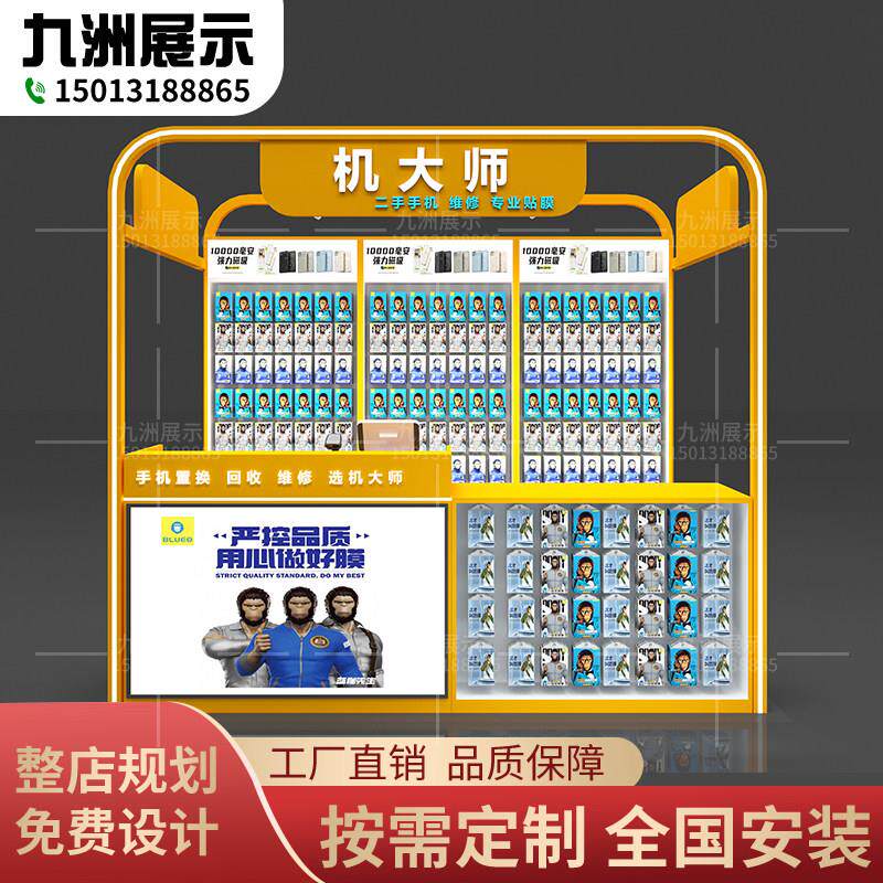 商场潮品数码壳膜配件展示柜手机保护膜维修工作台快陈列闪衍架定