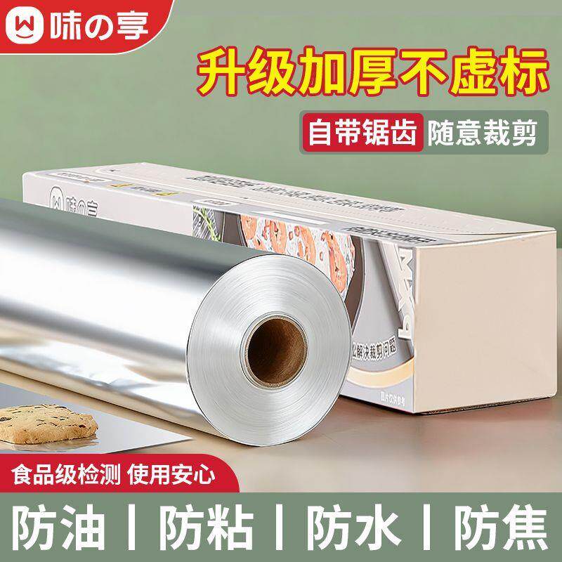 特厚锡纸空气炸锅专用纸锡纸卷烤箱食用烘焙烤鸡花甲粉厨房铝箔纸
