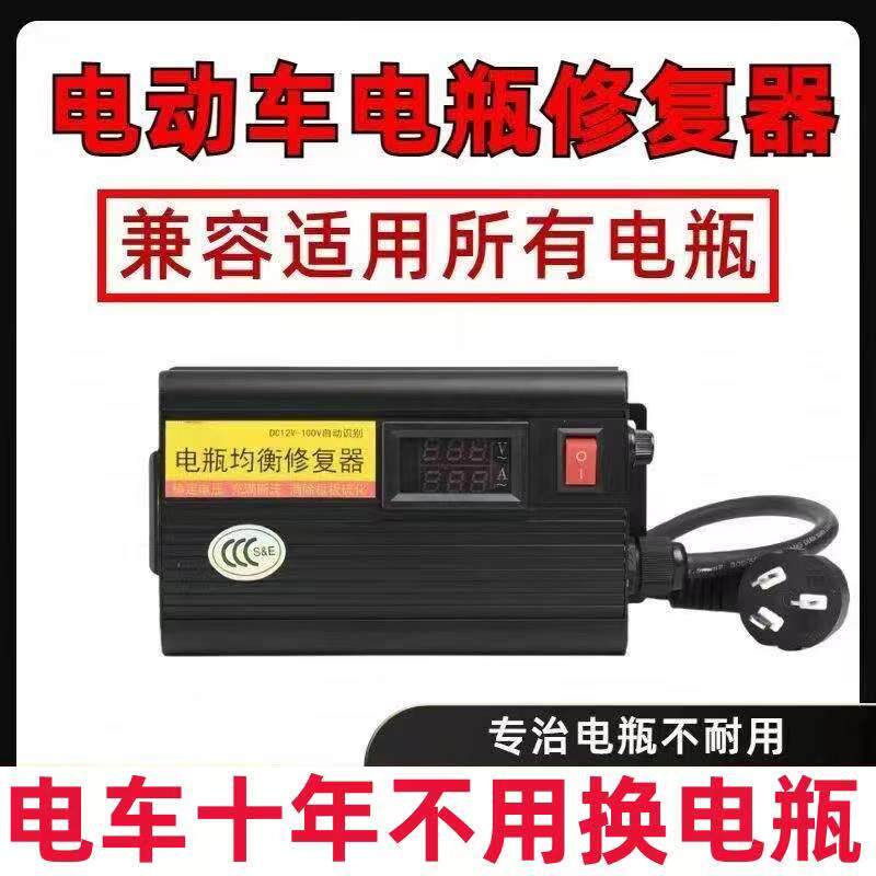 电动车电瓶修复器全自动正品新款电动车智能充电修复器增加续航器