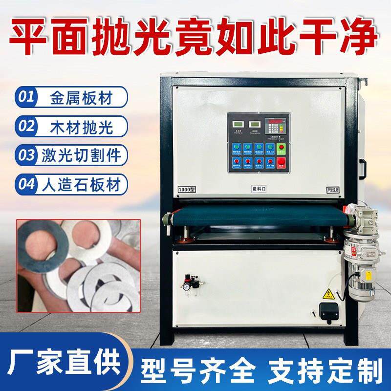 平面抛光机全自动金属砂光机水磨不锈钢拉丝机小型除锈机去毛刺机