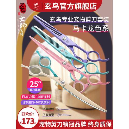 台湾轩娇宠物美容剪刀套装店头发修剪直剪弯剪牙剪鱼骨剪刀美容师
