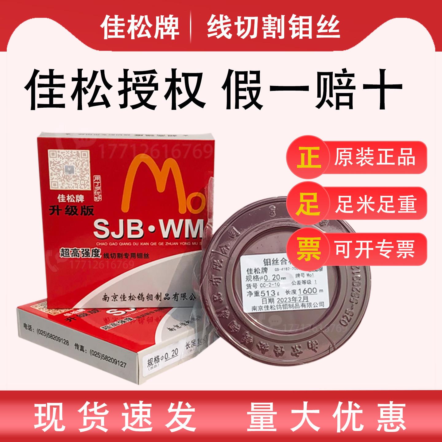 原装正品南京佳松牌钼丝线切割专用0.18mm0.20mm2000米足米足重图片