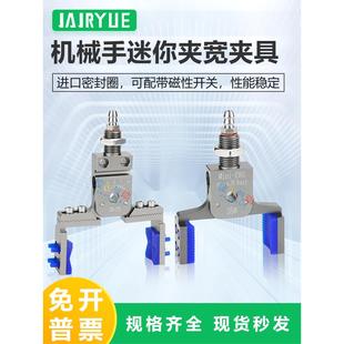 ERG二爪带检测迷你加宽夹具注塑机气动配件 机械手可调节夹具Mini