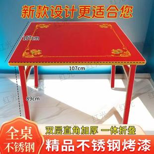 包邮 中秋拜月娘红色吃饭桌双层直角加厚一体折叠不锈钢八仙桌喜庆