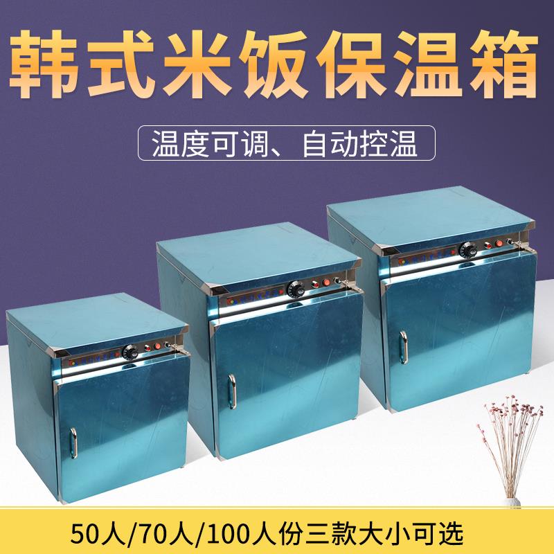 韩式韩餐厨房商用米饭保温箱恒温柜饭店用大小号保温柜温度可调