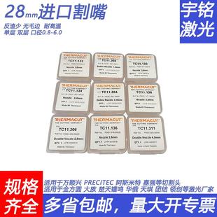 大型小型光纤金属不锈钢激光切割机配件喷嘴焊嘴嘉强万顺兴领创