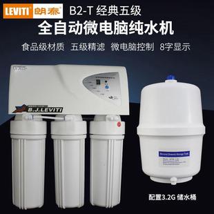 2型8字电脑版 朗泰净水器家用直饮水机数码 反渗透纯水机自来水过滤