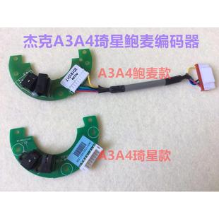 杰克A4电脑平车电机编码 器 器A3直区一体机琦星鲍麦电控解码 器读码