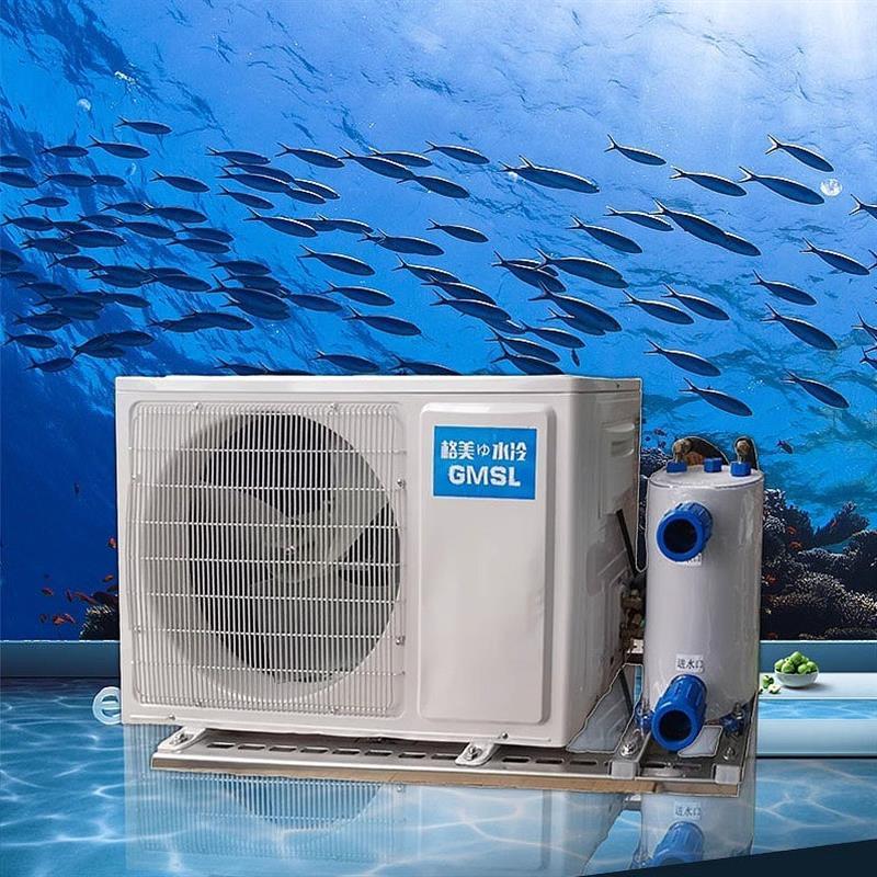 格美变频海鲜鱼池冷水机恒温器鱼缸一拖二制冷机自动一体养殖商用