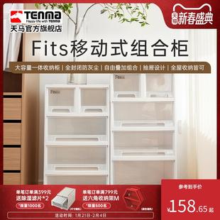 简约客厅组合柜书房储物柜抽屉式 Tenma天马日式 收纳箱