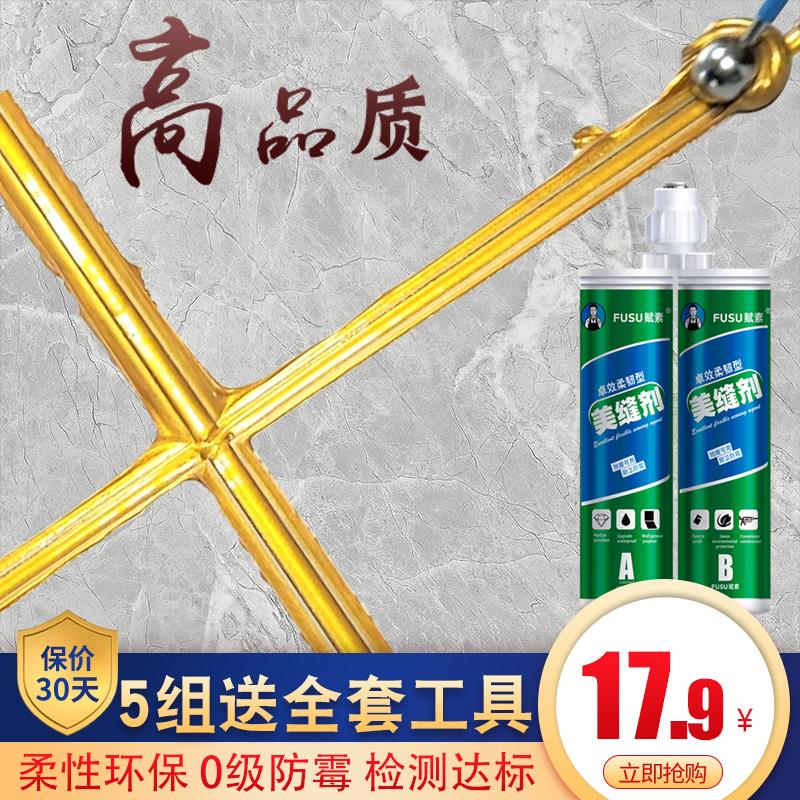 防水美缝剂瓷砖地砖专用施工工具防水防霉家用美缝真勾逢填缝剂胶