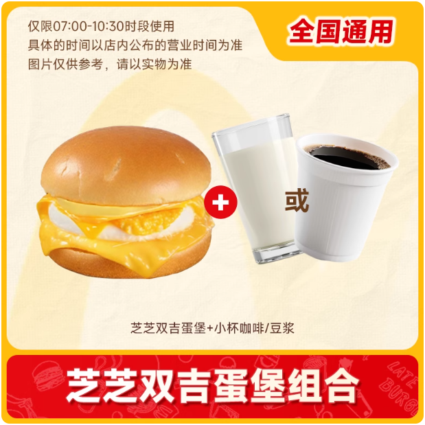 麦当劳代下单早餐脆薯饼猪柳蛋麦满分芝芝双吉蛋堡豆浆兑换券到店