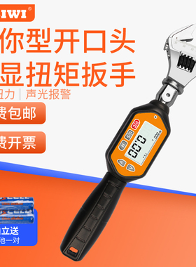 思为SWMC可换头电子q迷你数显扭力扳手扭矩力矩活动开口工具高精