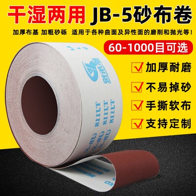 手撕砂布卷金属打磨m细砂纸木工家具jb-5软砂布带墙面抛光粗沙纸