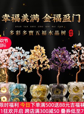 多彩多寳五福水晶树 吉祥水晶招财树 家居办公T室前台摆件装饰品
