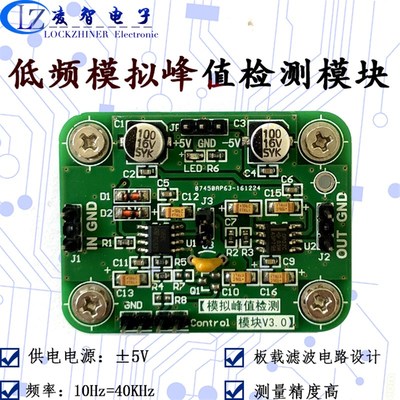 模拟峰值检测模块 带有源低通滤波电路 无需复位切换  测量精度高