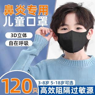 鼻炎专用儿童一次性口罩男童女童秋冬款黑色抗菌防护3D立体独立装