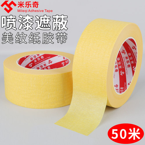 美纹纸胶带美术生专用水彩水粉油画颜料素描美文纸皱纹胶布墙面刷