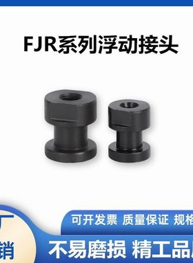 米斯米/怡和达FJR14-1.5-12简易型外六角内螺纹浮动接头WHC31-12-