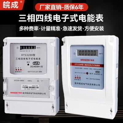三相四线线电表大功率智能电子式电能表带互感器380V工业三项电度