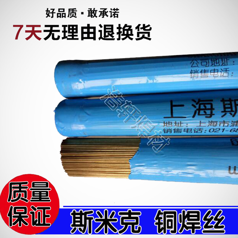 铜焊丝S201紫铜S221锡黄铜S211硅青铜S214铝青铜焊丝黄铜焊条