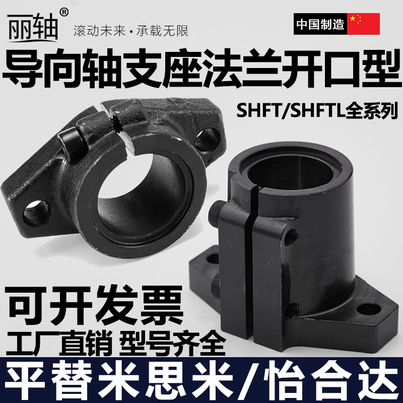 钢制卧式轴座SHFT12 20 25 30导向轴支座开口法兰型标准加长SHFTL