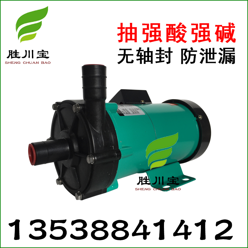 MP型化工磁力泵磁力驱动循环泵耐酸碱电镀15R20R55R70R100RM水泵