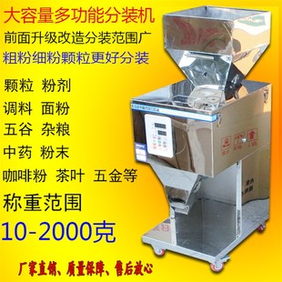 机厂家直销 机颗粒粉末五谷米灌装 10到1000克大容量分装 机定量分装