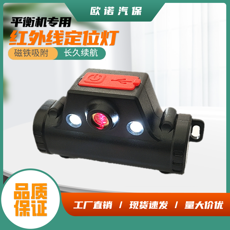 火鹰大力动平衡机配件大全轮胎平衡点红外线平衡仪铅块定位雷射灯