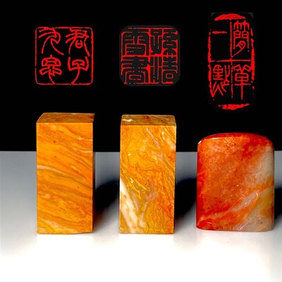 黄巴林书画套章 两方方形压角章加一方随形引首章 配锦盒