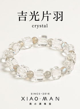 周小满【吉光片羽】天然白水晶方糖手链能量守护灰月光石手串