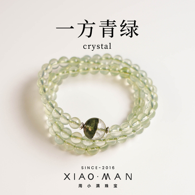周小满一方青绿天然葡萄石绿幽灵顶珠三圈手链透体手串女饰品礼物
