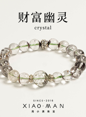 周小满财富幽灵天然四季幽灵时尚设计款手串