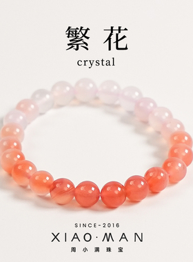 周小满繁花天然渐变时尚水晶手串粉红玛瑙手串