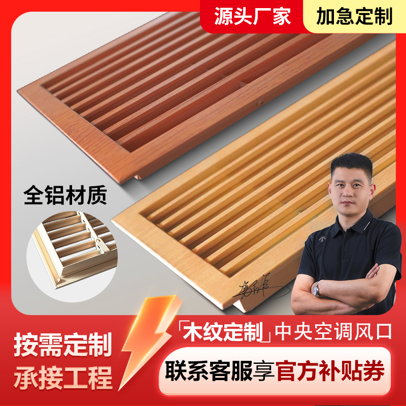定制木纹色铝合金出风口百叶格栅